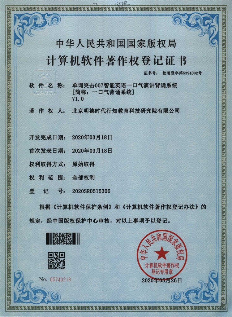 单词突击007智能英语一口气演讲背诵系统V1.0著作权登记证书