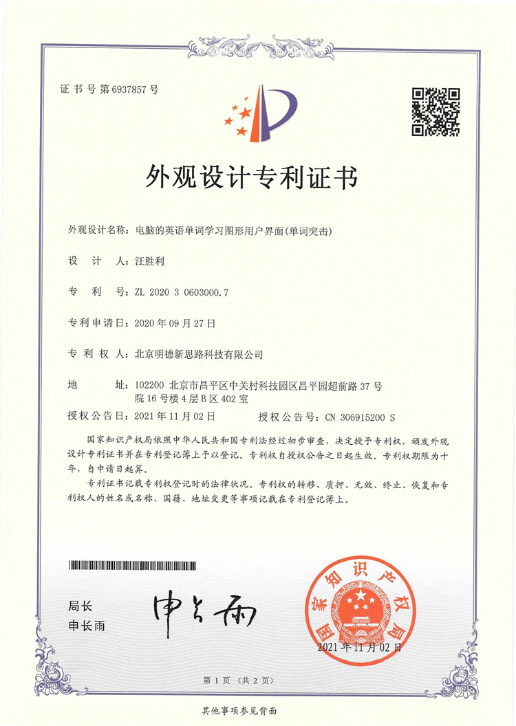 外观专利证书