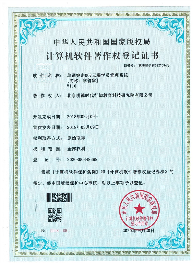 云端学员管理系统著作权登记证书