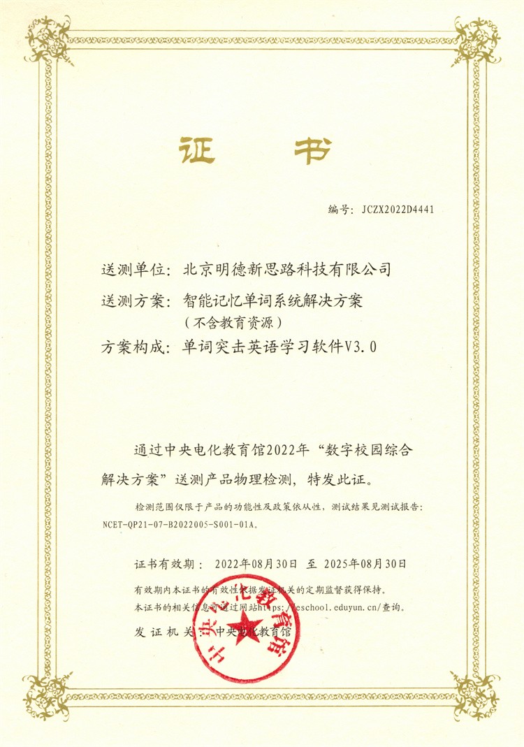 数字校园综合解决方案送检证书