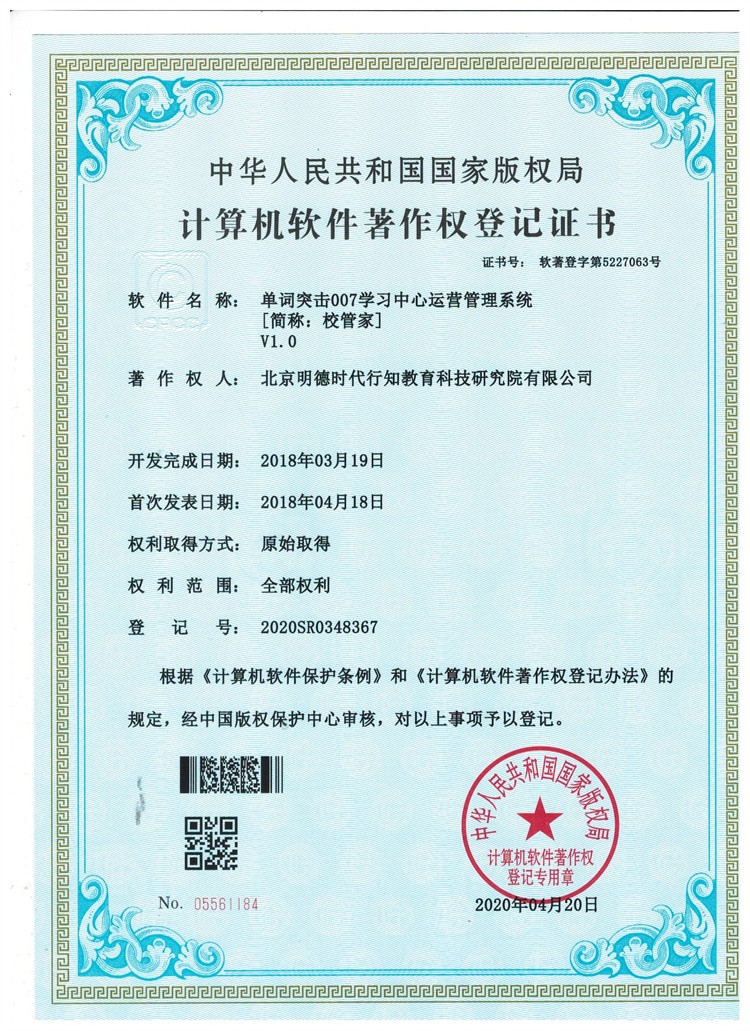 学习中心运营管理系统著作权登记证书