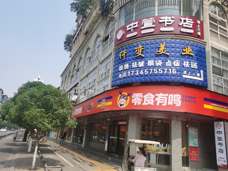 门店合伙人门店门头照