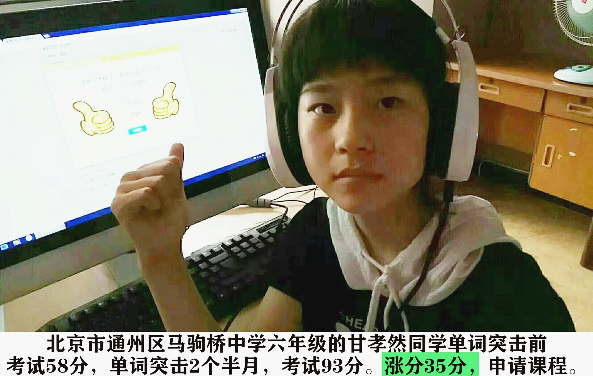 北京市通州区马驹桥中学六年级-甘孝然-涨分35分