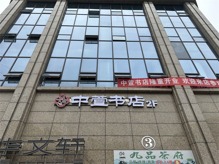 门店合伙人门店照